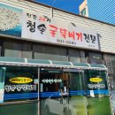 청솔굴뚝배기 이미지