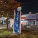 양덕게이트볼장 이미지