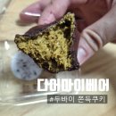 디어베어 | 두바이쫀득쿠키 송파 디어마이베어 내돈내산 포장 후기