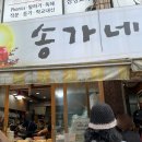 송가네떡집