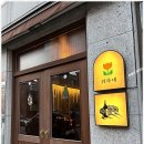 안양 위자네 본점 후기 겨울철 석화와 보쌈의 만남 굴 타바스코 조합