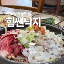 김포장기동맛집 &#39;힘쎈낙지&#39; : 산낙지가 들어가는 산불낙곱새 후기