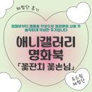 명화유치원 | [체험단] 명화로 우리 아이 창의력 기르기! 애니갤러리 명화북:꽃잔치 꽃손님