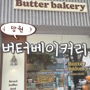 [내돈내산] 바게트의 탑오브 티어 빵지순례 버터베이커리 포장 후기
