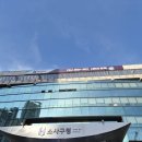 소사보건소(소사구청) 이미지