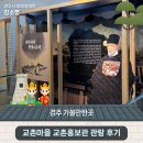 경상북도관광홍보관 | 경주 가볼만한곳 '교촌마을 교촌홍보관 관람 후기' | 경주시 SNS 알리미 강소영