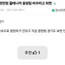 천만원 줄테니까 응원팀 바꾸라고 하면 이미지