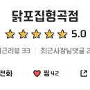 연탄닭발