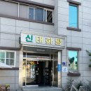 신태화탕