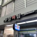 구암시장