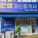 시범삼성공인중개사사무소 이미지