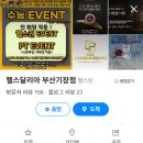 헬스달리아부산