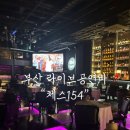 154 | 부산 재즈바 추천 체스154 공연 솔직 후기