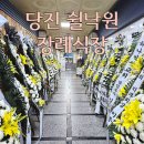 예담장례식장 이미지