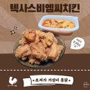 해운대치킨 가성비좋은 로컬맛집 텍사스비엠씨치킨