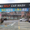 명종셀프세차장 네이버블로그