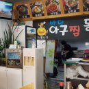 바다아구찜 동태탕