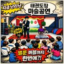세종태권도장 | 마술공연 지금 난리난 벌룬 버블쇼 당진 예산 태권도장 섭외후기