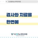 다산탑비뇨의학과의원 이미지