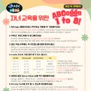 요술배의 특별한 영어 활동! ABC aggs 사이트 활용 방법과 뱃지 획득에 대한 안내입니다. 이미지
