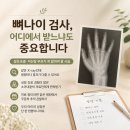 뼈나이 검사, 어디에서 받느냐도 중요합니다｜성조숙증·저신장 부모가 꼭 알아야 할 사실