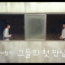 사람들이 제가 옆집 남자하고 뽀뽀했다고 오해하고있어요;;; ＜썸남＞ -1- 이미지