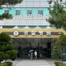 예방역 | 송파구 경찰병원 A형간염 예방접종 후기 가격 주차 주의사항까지