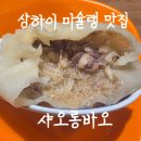 원스타 | 상하이 샤오롱바오 미슐랭 맛집 미쉐린 원스타 우유셴 상해 여행 솔직후기