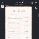 루아 타로