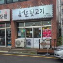 훔쳐온뒷고기