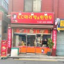 CC마라탕&찐만두