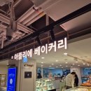 아뜰리에 베이커리