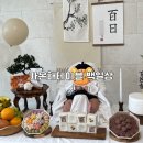 다복함 | 가온해테이블 백일상 후기+내돈내산 백일상 과일종류 의미