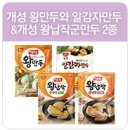 개성왕만두