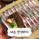 만선바다 현지인 추천 제주맛집! <b>만선</b><b>바다</b>에서 즐기는 고등어회쌈밥 한상