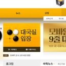 집중력바둑 | 네오스톤 바둑 홈페이지 다운로드 설치 방법