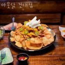 아웃닭건대점 이미지