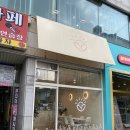 봄햇쌀빵 | 안산 초지동 디저트 맛집 "봄햇쌀빵" 후기