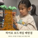 배방읍 모산로 | 아산 배방 히어로 보드게임 카페 후기 아이와 가기 좋은 좌식 보드게임카페 추천