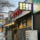 팔호통닭호탄점 네이버블로그