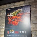 화닭숯불닭갈비