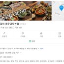 바른다나 | 제주공항 근처 1인분도 가능한 가성비 갈치조림 맛집 '바른갈치 제주공항본점' 내돈내산 방문 후기