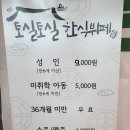 증평 토실토실 한식뷔페 증평인삼휴게점ㅣ밑반찬에 충실한 한식뷔페