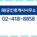 88공인중개사사무소 이미지