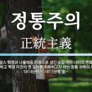 중세와 종교개혁, 그리고 정통주의에 대한 신학적 고찰 이미지