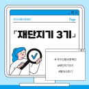 대구신용보증재단: 재단지기3기
