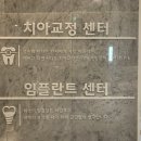충주서울연세치과의원 이미지