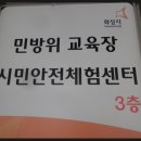 민방위교육장 이미지