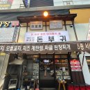 부귀삼겹살양념목살배달업 | 창원 삼겹살 맛집 돈부귀 , 서비스에 감동 삼겹살과 오대갈비에 반하고 적는 후기