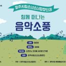 음악소풍 이미지